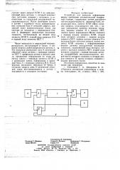 Устройство для передачи информации между приборами автоматической телефонной станции (патент 675627)