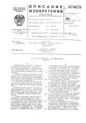 Способ получения серусодержащего лигнина (патент 674678)
