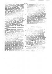 Устройство для измельчения сыра (патент 897183)