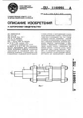 Механизм для смыкания форм литьевых машин (патент 1140995)
