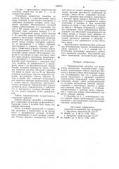 Пневматическая опалубка для возведения монолитных железобетонных сооружений (патент 909076)