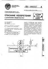 Устройство для подачи проката в рабочую зону пресса (патент 1082527)