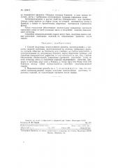Способ получения многослойного проката (патент 129473)