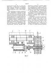 Устройство для стопорения тяговой цепи очистного комбайна (патент 1084440)