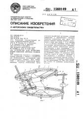 Устройство для моделирования вывихов шейных позвонков (патент 1560149)