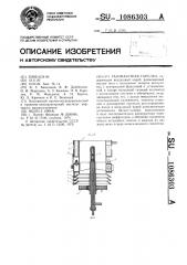 Газомазутная горелка (патент 1086303)