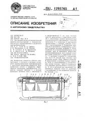 Трансформатор (патент 1293765)