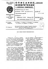 Способ лечения пиопневмоторакса (патент 908339)