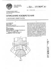 Глобоидная червячная передача (патент 1717879)