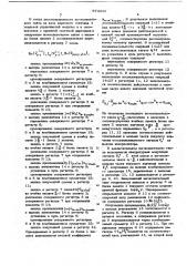 Цифровой полосовой фильтр с конечной длительностью весовой функции (патент 674033)