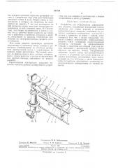 Устройство для сканирования дифракционныхрешеток (патент 234704)