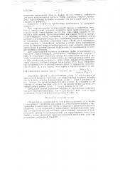 Рефрактометр с оптическим отсчётом и расширенным пределом измерения (патент 61598)