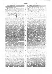 Подкапывающий рабочий орган картофелеуборочной машины (патент 1768060)