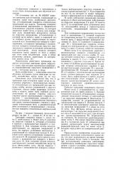 Тренажер для яхтсменов (патент 1152022)