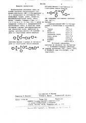 Вулканизуемая резиновая смесь (патент 891709)