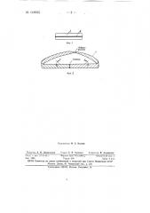 Контрольный фильм для азимутальной установки зазоров магнитных головок (патент 148925)