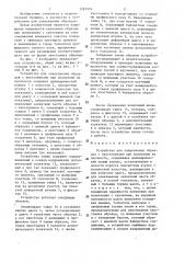 Устройство для закрепления образцов с хвостовиками при испытании на прочность (патент 1281974)