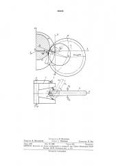 Способ шлифования кольцевого желоба переменного радиусного профиля (патент 365240)