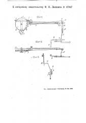 Приспособление для автоматического останова ткацкого станка при выработке каймы на штучных товарах (патент 47947)
