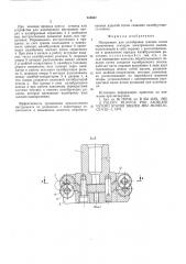 Инструмент для калибровки шлицев пазов сердечников статоров электрических машин (патент 535667)