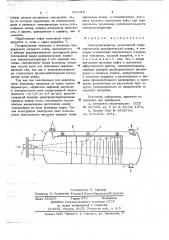 Электродегидратор (патент 663418)