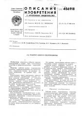 Рабочее колесо гидромашины (патент 456918)