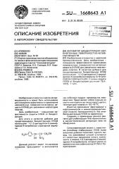 Ингибитор биодеструкции неионогенных поверхностно-активных веществ (патент 1668643)