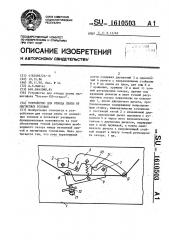 Устройство для отвода ленты от магнитных головок (патент 1610503)