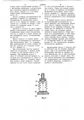 Трость (патент 1088699)