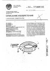 Запоминающий элемент (патент 1714681)