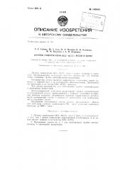 Латунь, содержащая 60,6-63,5% меди и цинк (патент 139843)