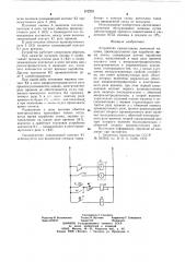 Устройство самоостанова ленточной машины (патент 672234)