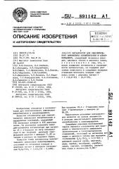 Катализатор для окислительного аммонолиза алкилбензолов или алкилпиридинов (патент 891142)