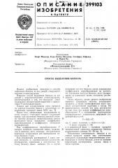Способ выделения бензола (патент 399103)