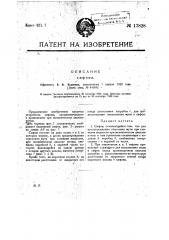 Сифон (патент 17828)