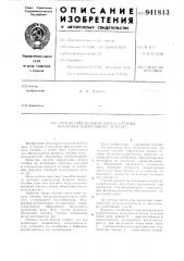 Способ определения начала оттайки воздухоохладительного агрегата (патент 941813)