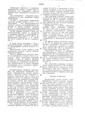 Бесконтактный датчик размера ячеек движущегося сетчатого полотна (патент 1325293)