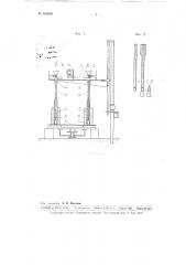 Устройство для формовки карборундовых нагревателей (патент 100626)