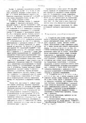 Устройство для сгонки шаров подшипников в сборочном автомате (патент 569769)