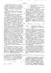 Устройство поэлементного контроля напряжения аккумуляторной батареи (патент 1443058)
