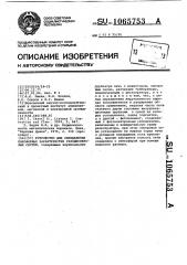 Устройство для определения пирофорных характеристик газодисперсных систем (патент 1065753)