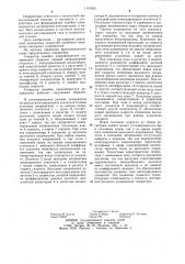 Генератор линейно изменяющегося напряжения (патент 1191923)