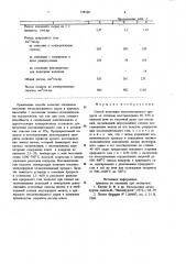 Способ получения металлизованного продукта (патент 739120)