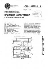 Тарелка для тепломассообмена (патент 1037924)