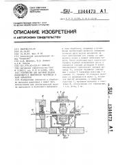 Устройство для шаговой подачи полосового и ленточного материала в зону обработки (патент 1344473)