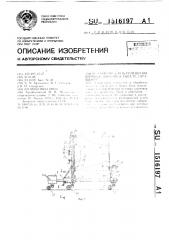 Устройство для перемещения штучных заготовок типа тел вращения (патент 1516197)