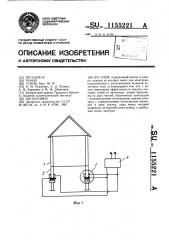 Улей (патент 1155221)