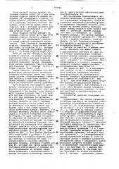 Следящий аналого-цифровой преобразо-ватель (патент 797064)