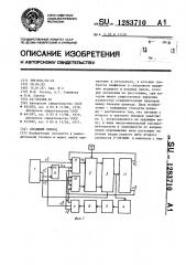 Следящий привод (патент 1283710)