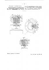Буквопечатающий телеграфный аппарат (патент 39220)